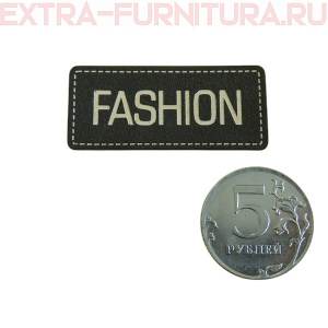 Лейбл пришивной арт. 95 Fashion цв. коричневый
