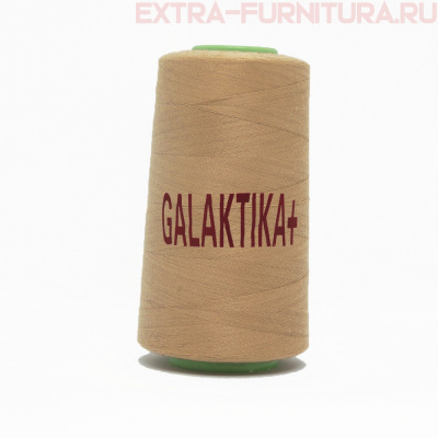 Нитки GALAKTIKA  40/2 п/э  4000 ярдов, цв.478 бежевый темный