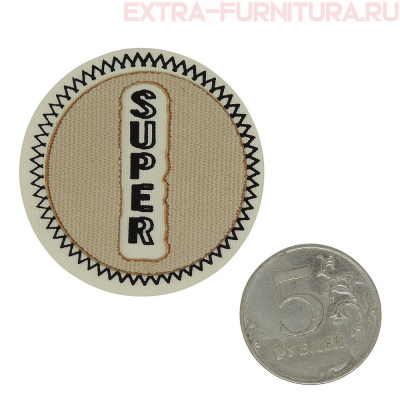 Нашивка круг "SUPER" 4,3см коричневый на молочном